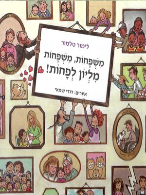 cover image of משפחות, משפחות מליון לפחות